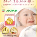 ハレナホットクレンジングジェルの口コミにニンマリ。その理由は…