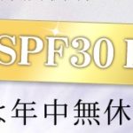 つむぎ美白CCクリームは普段の通勤の日焼け止めに最適な理由