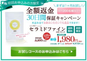 セラミドファインはアトピーに効果的な理由とは?薬局や楽天で最安値で買えるの?