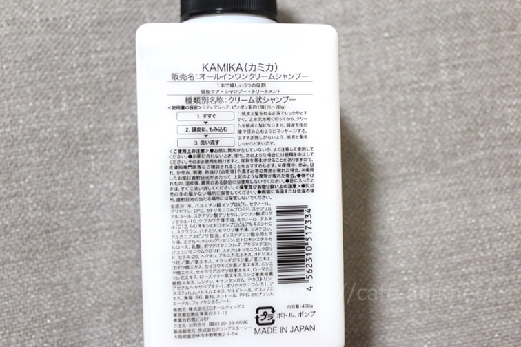 KAMIKA(カミカ)黒髪クリームシャンプーの成分解析