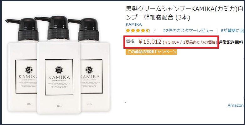 KAMIKAのAmazon価格