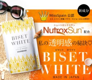 【ビセットホワイト】の飲み方を間違えてはいけないそのワケは?