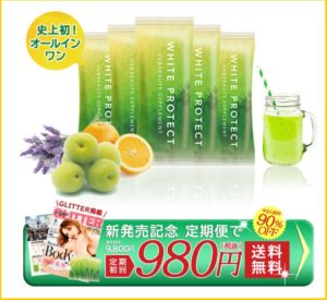 トノハタホワイトプロテクトサプリの口コミ|最安値販売店はどこ?