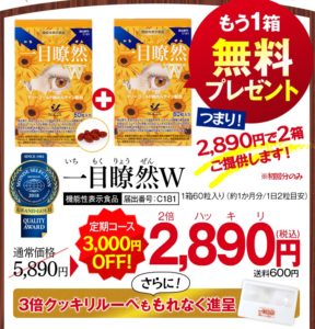 一目瞭然Wって本当に効果あり?それとも効果なし?