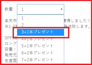 ＮＡＬＣ日焼け止めの3本購入で1本無料になるキャンペーン