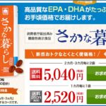 さかな暮らしダブルの口コミでびっくり?悪い評判は要確認!