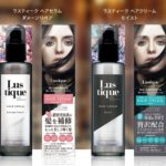 ラスティークヘアセラムの口コミと最安値【悪い評判あり!?】