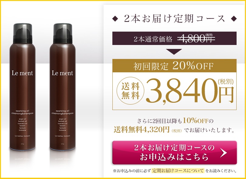 ルメント炭酸シャンプーの価格