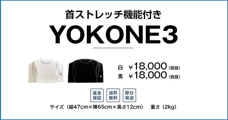 YOKONE3