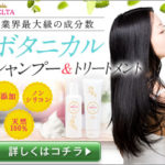 ベルタシャンプーの口コミに目がテン・・・髪のパサつきは治る?