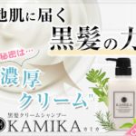 KAMIKAクリームシャンプーの髪のパサつきに関する評判！