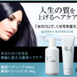 クイーンズバスルームシャンプーの悪い口コミでびっくり！