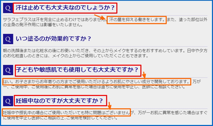 サラフェプラスの危険性に対するメーカー回答