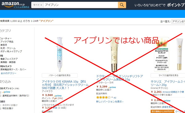 アイプリンのamazonでの購入金額