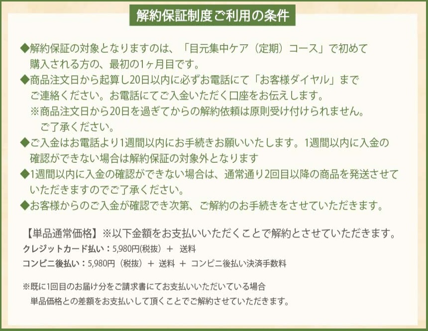 アイプリンの返金保証サービス