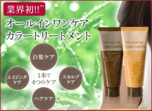 白髪用マイナチュレ カラートリートメントの画像