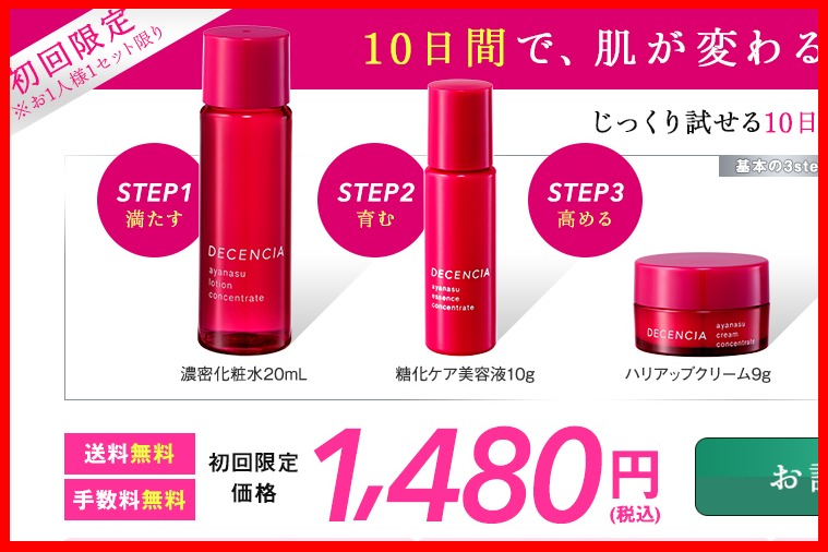 アヤナス トライアルセット