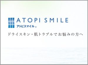 アトピスマイルクリームの取扱店は?関西の人はどこで買えばいいの?