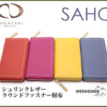 ナガタニの財布SAHOを革製品に詳しい人が選んでいる秘密の理由