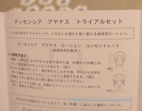 化粧水(アヤナス ローション コンセントレート)の使い方