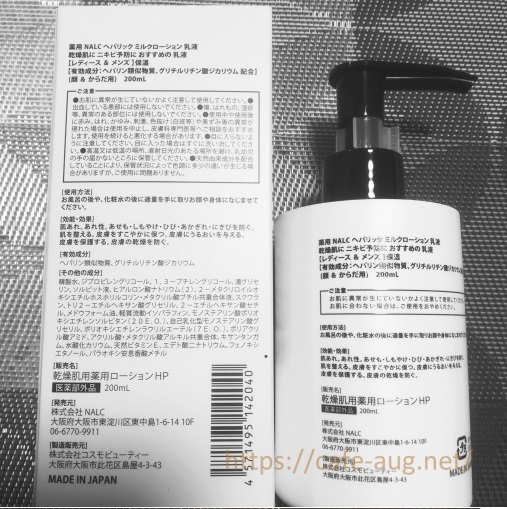 NALCヘパリンミルクローションの原材料と成分