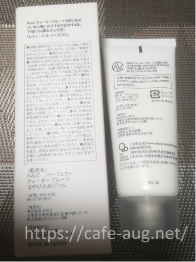 NALC日焼け止めの箱裏面の原材料・成分