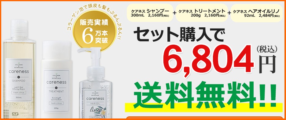ケアネスシャンプー