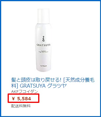 グラツヤローションのAmazon販売価格