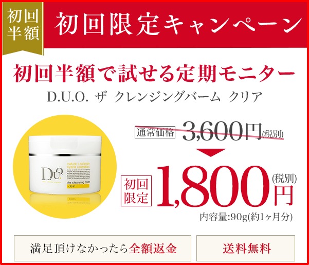 D U O ザ クレンジングバーム クリア