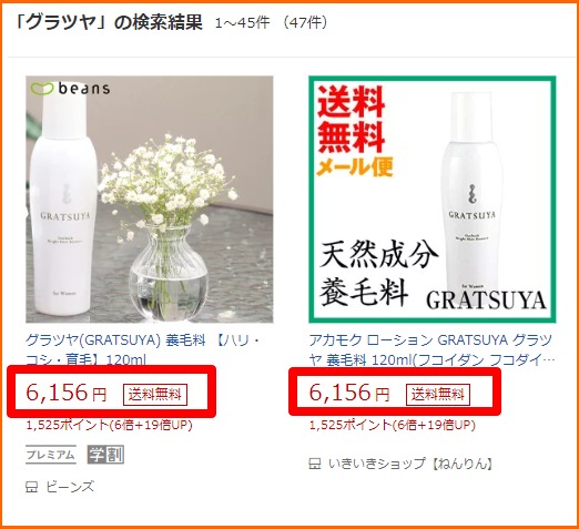 グラツヤローションの楽天販売価格