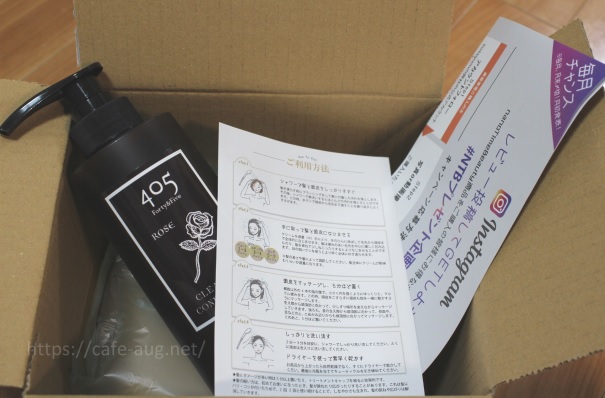 405クレンジングコンディショナー(クレコン)のレビュー