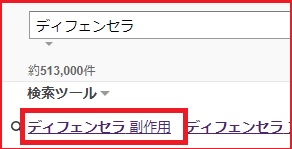 ディフェンセラ副作用
