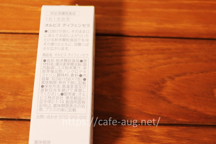 オルビスディフェンセラの成分