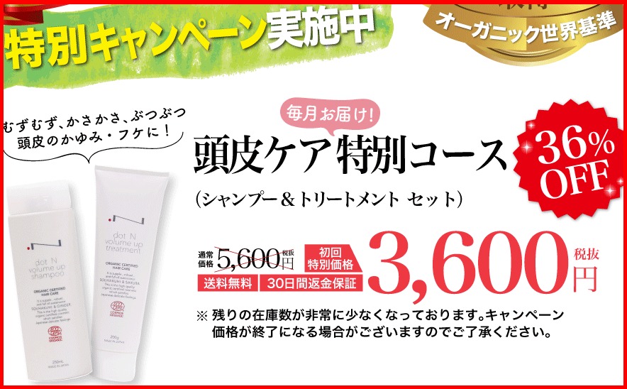 ドットエヌシャンプーのお買い得情報