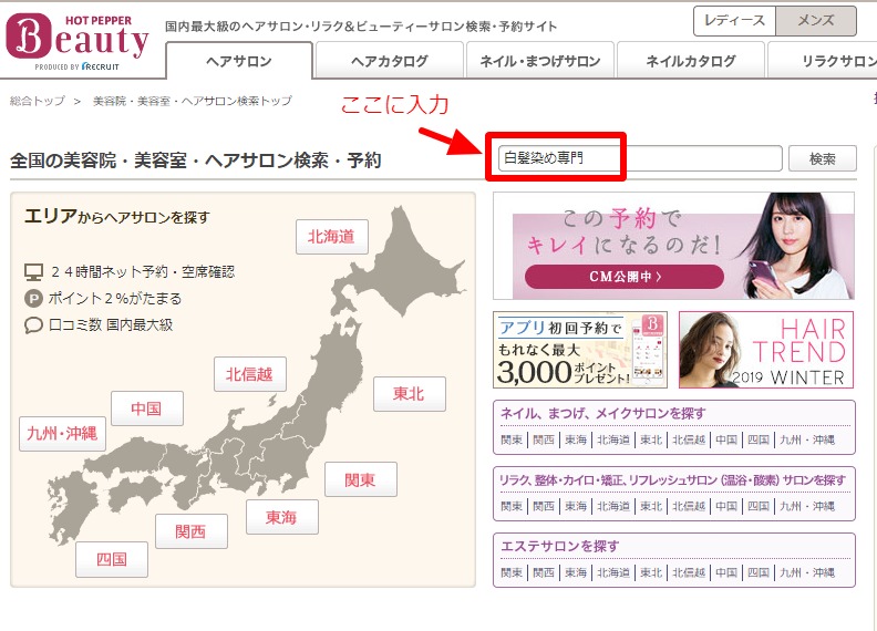 白髪染め専門店