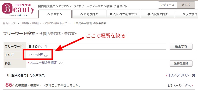 白髪染め専門店