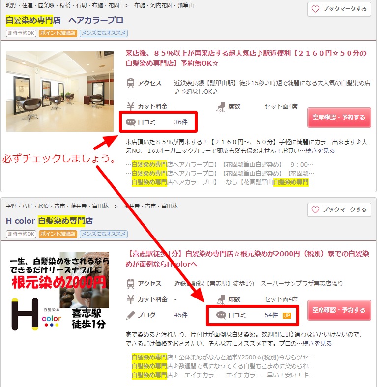 白髪染め専門店