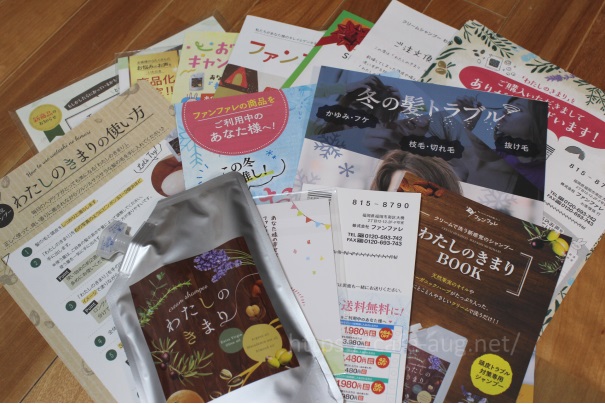 わたしのきまりの同梱物