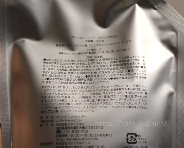 わたしのきまりクリームシャンプーの成分