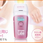 脱毛ラボホームエディションの口コミ