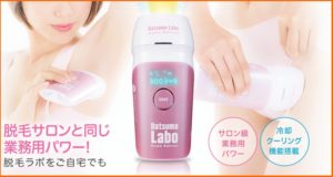 脱毛ラボホームエディションの口コミ