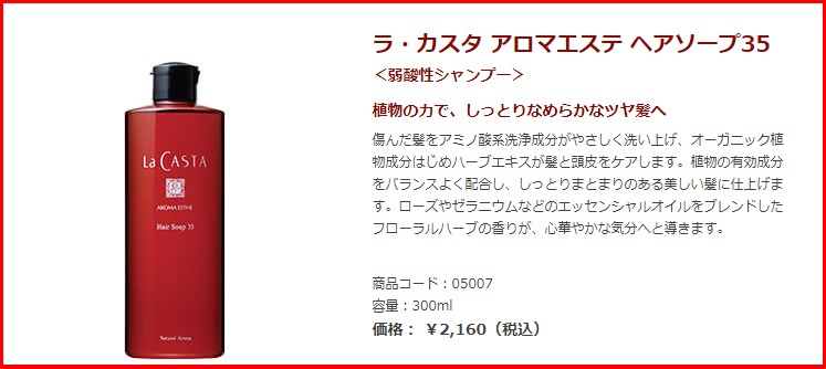 ラカスタのシャンプーの価格
