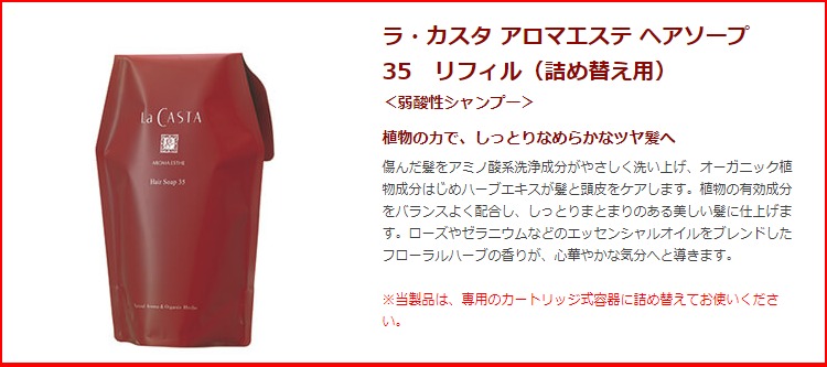 ラカスタのシャンプー詰め替え用