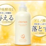 シェリアシャンプーの口コミ