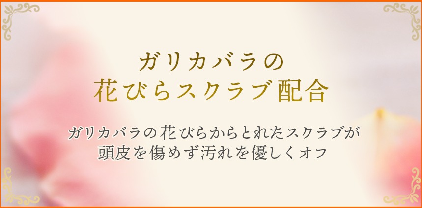 バランローズクリームシャンプー