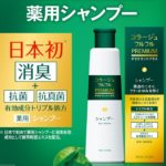 コラージュフルフルプレミアムシャンプー