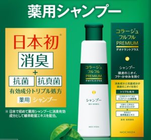 コラージュフルフルプレミアムシャンプー