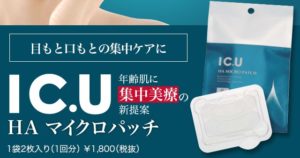 マイクロニードルパッチの口コミ