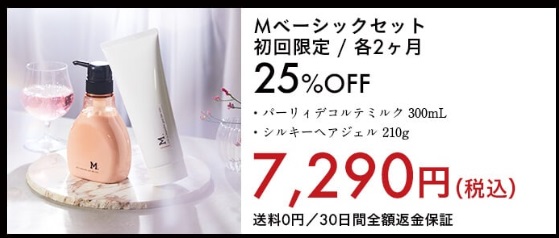 Mベーシックセット