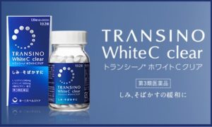 トランシーノホワイトCクリアの口コミ